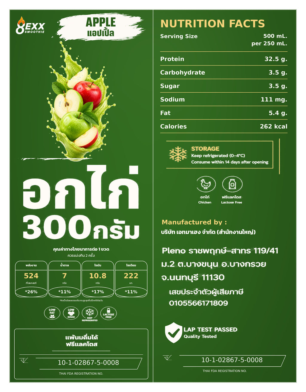 8EXX โปรตีนอกไก่ปั่น รสแอปเปิ้ล 500 มล. ฉลากเต็ม