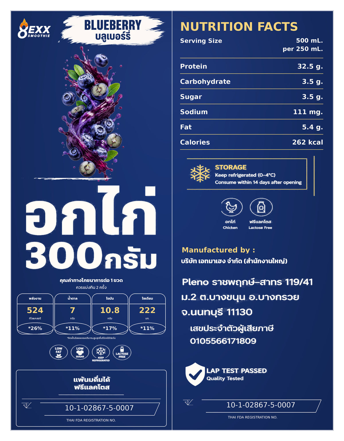 8EXX โปรตีนอกไก่ปั่น รสบลูเบอร์รี่ 500 มล. ฉลากเต็ม
