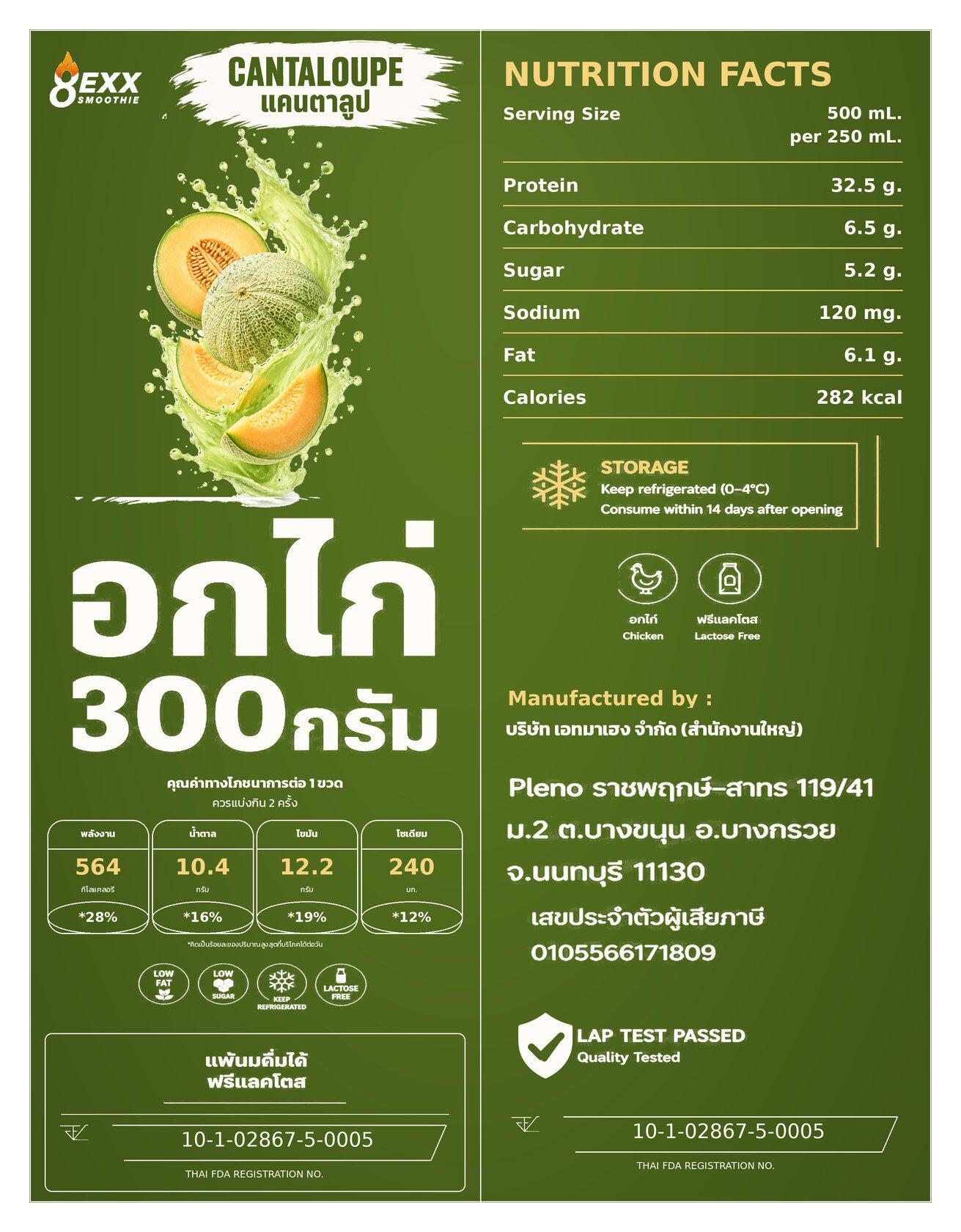 8EXX โปรตีนอกไก่ปั่น รสแคนตาลูป 500 มล. ฉลากเต็ม