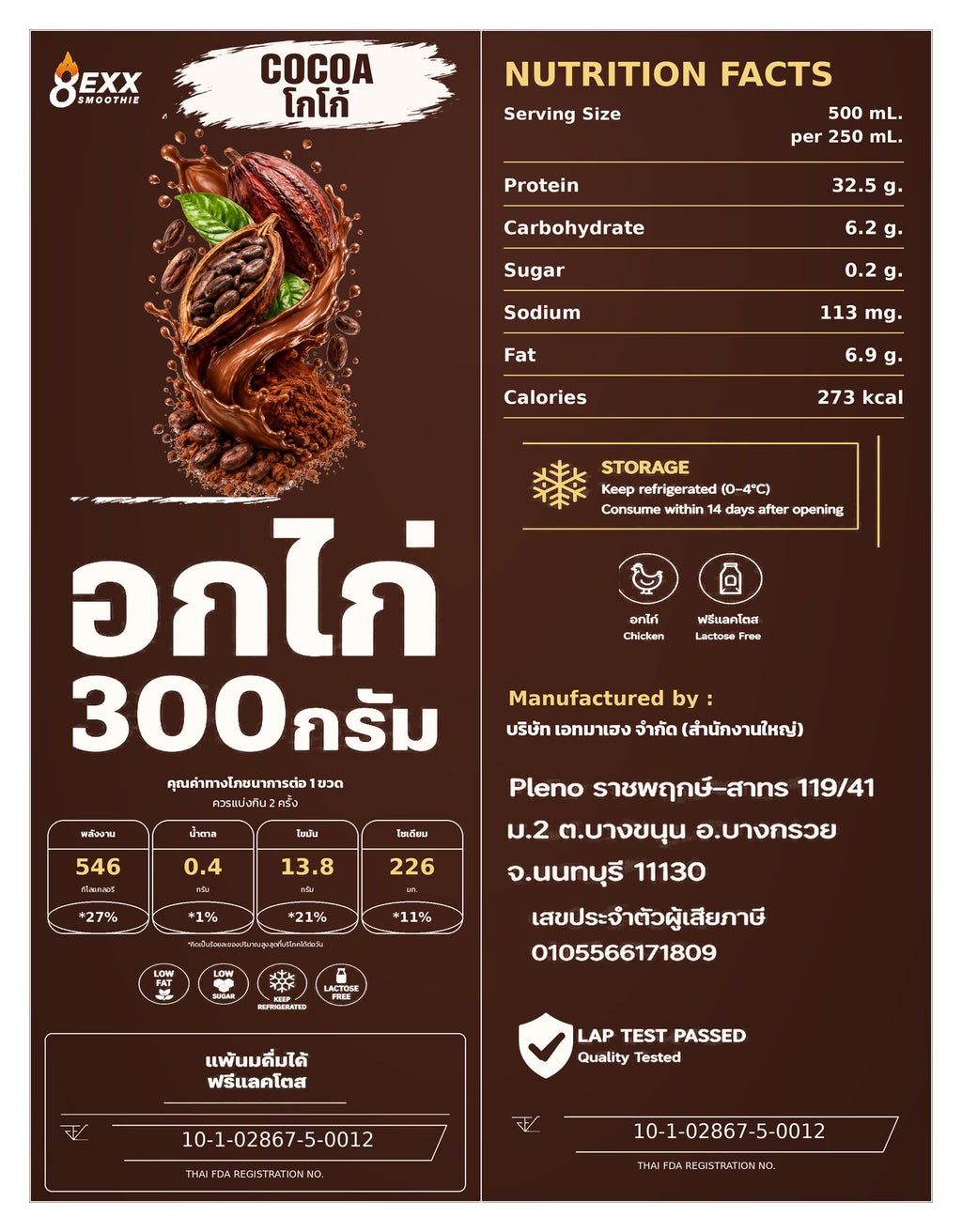 8EXX โปรตีนอกไก่ปั่น รสโกโก้ 500 มล. ฉลากเต็ม