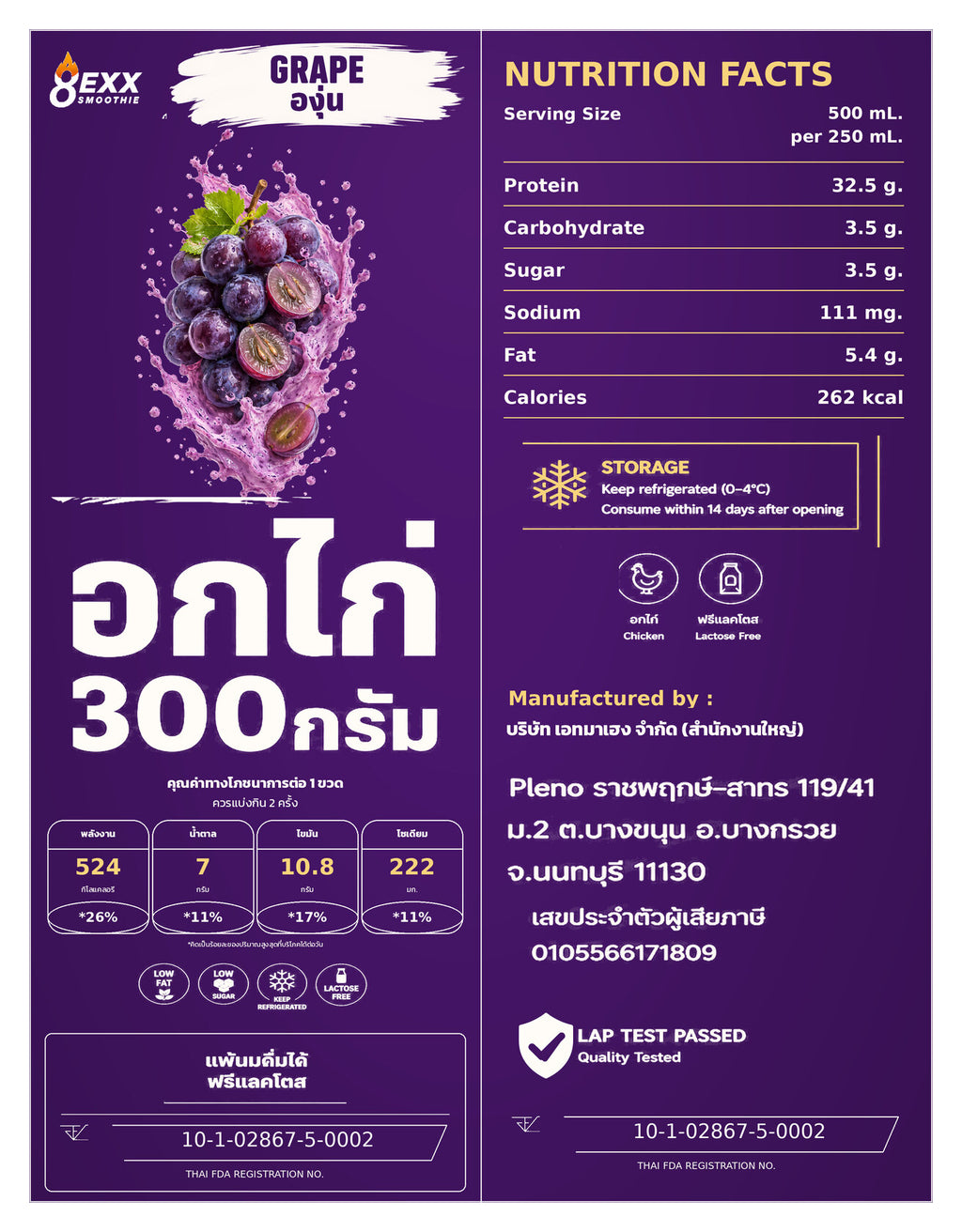 8EXX โปรตีนอกไก่ปั่น รสองุ่น 500 มล. ฉลากเต็ม