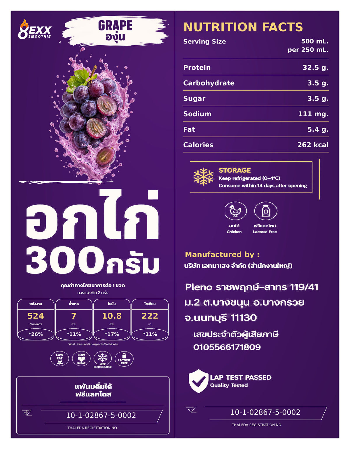 8EXX โปรตีนอกไก่ปั่น รสองุ่น 500 มล. ฉลากเต็ม
