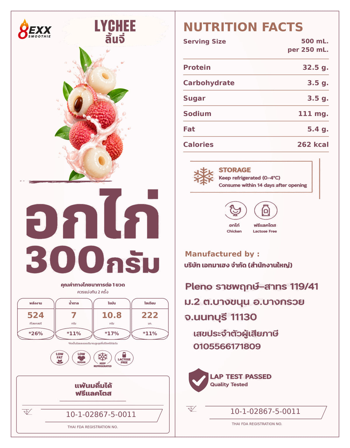 8EXX โปรตีนอกไก่ปั่น รสลิ้นจี่ 500 มล. ฉลากเต็ม