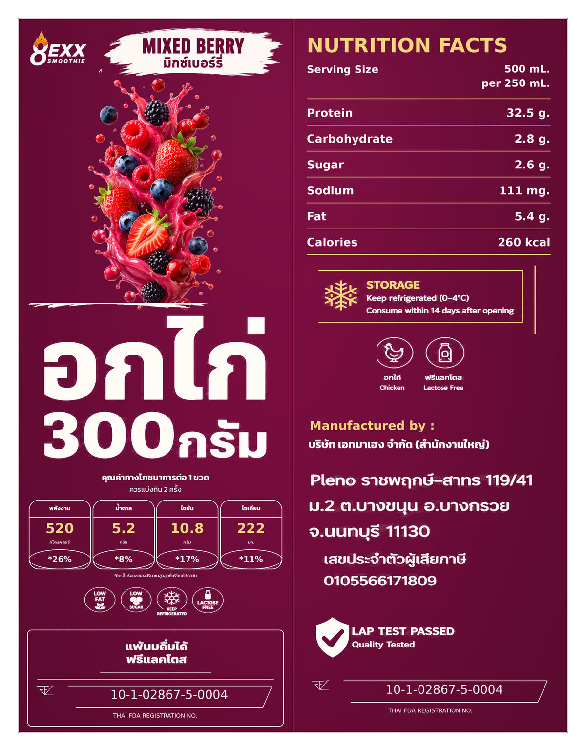 8EXX โปรตีนอกไก่ปั่น รสมิกซ์เบอร์รี่ 500 มล. ฉลากเต็ม