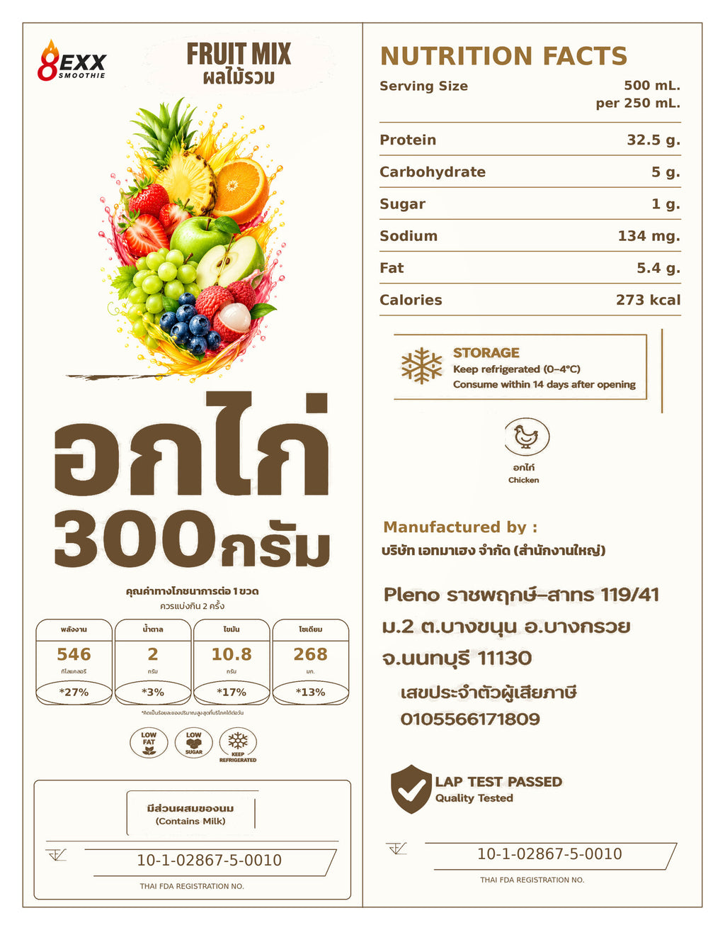 8EXX โปรตีนอกไก่ปั่น รสมิกซ์ฟรุต 500 มล. ฉลากเต็ม