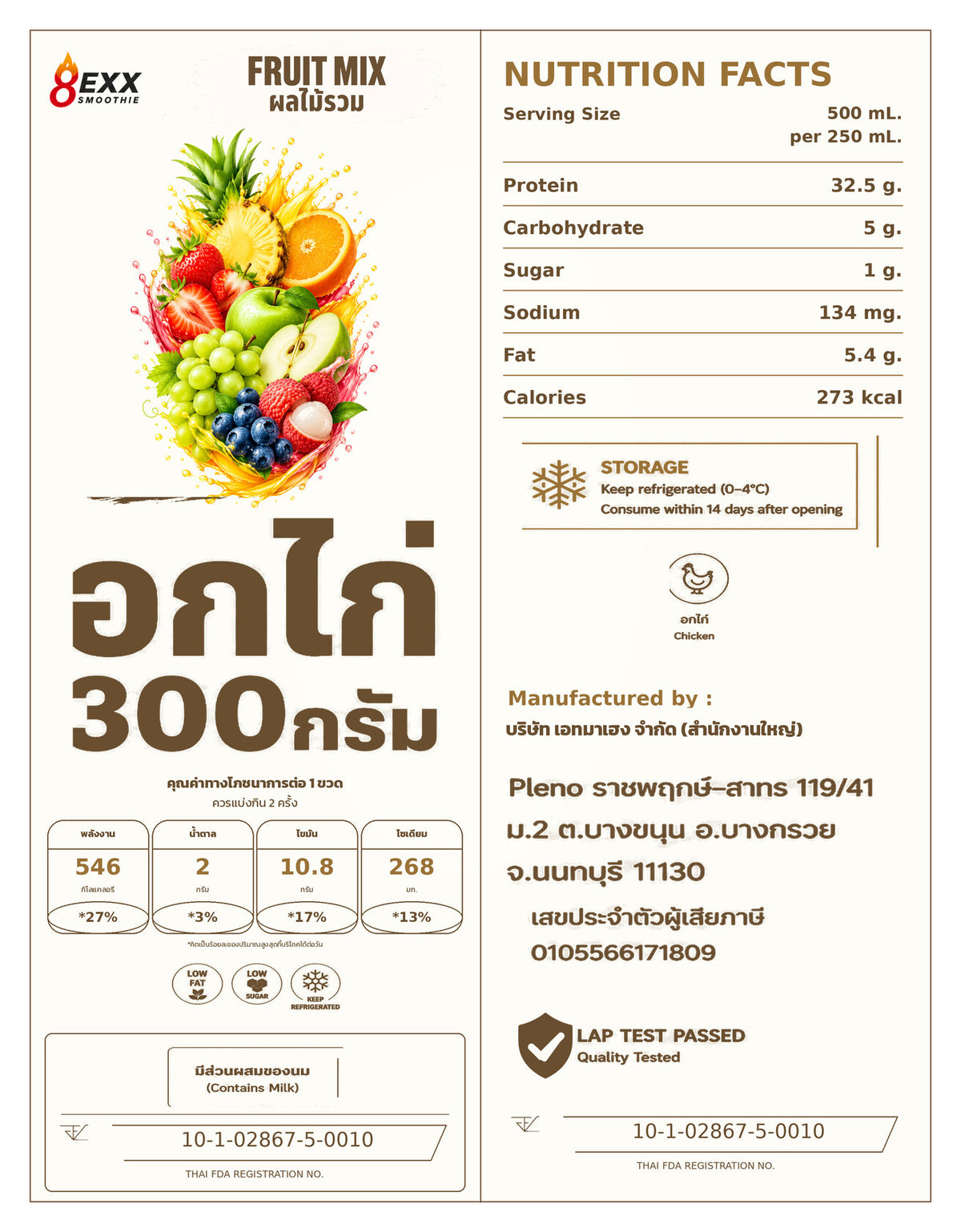 8EXX โปรตีนอกไก่ปั่น รสมิกซ์ฟรุต 500 มล. ฉลากเต็ม