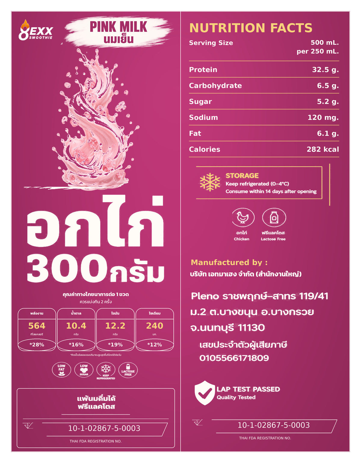 8EXX โปรตีนอกไก่ปั่น รสนมเย็น 500 มล. ฉลากเต็ม