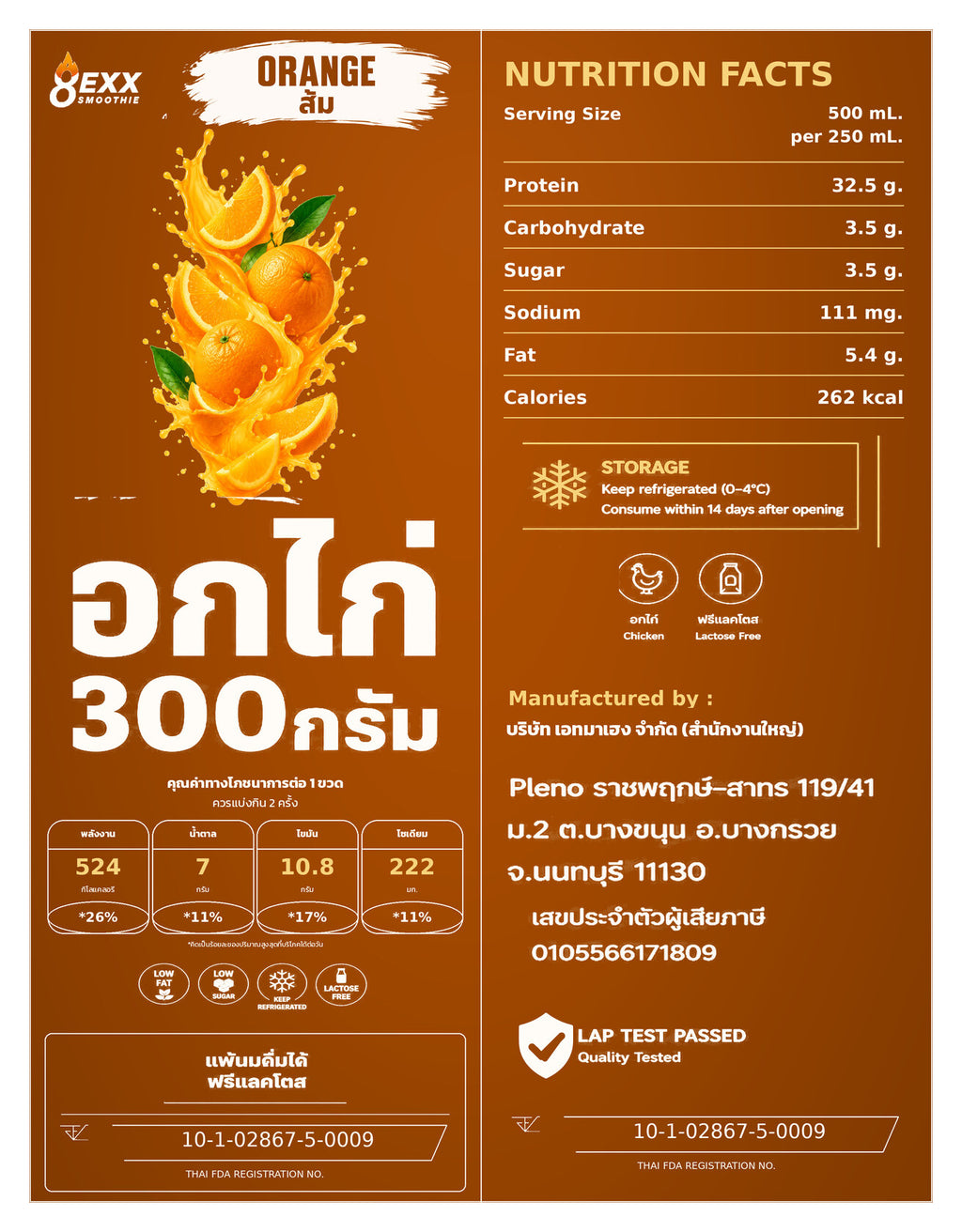 8EXX โปรตีนอกไก่ปั่น รสส้ม 500 มล. ฉลากเต็ม