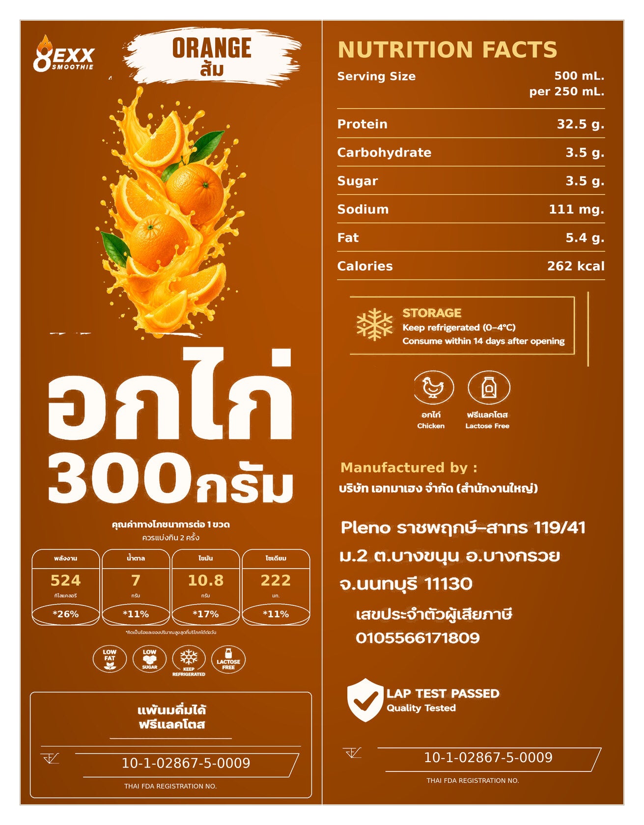 8EXX โปรตีนอกไก่ปั่น รสส้ม 500 มล. ฉลากเต็ม