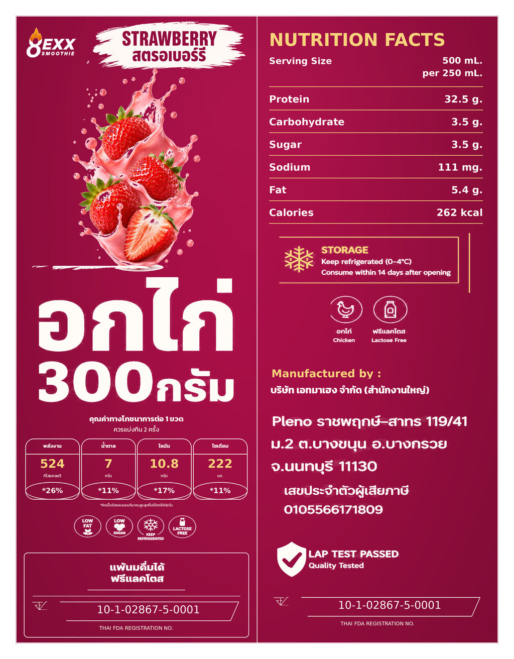 8EXX โปรตีนอกไก่ปั่น รสสตรอว์เบอร์รี่ 500 มล. ฉลากเต็ม
