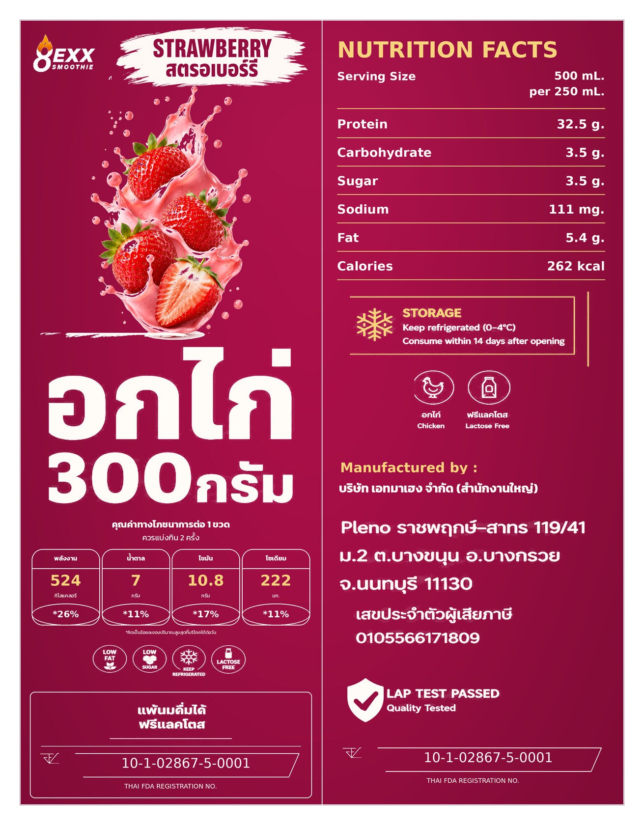 8EXX โปรตีนอกไก่ปั่น รสสตรอว์เบอร์รี่ 500 มล. ฉลากเต็ม